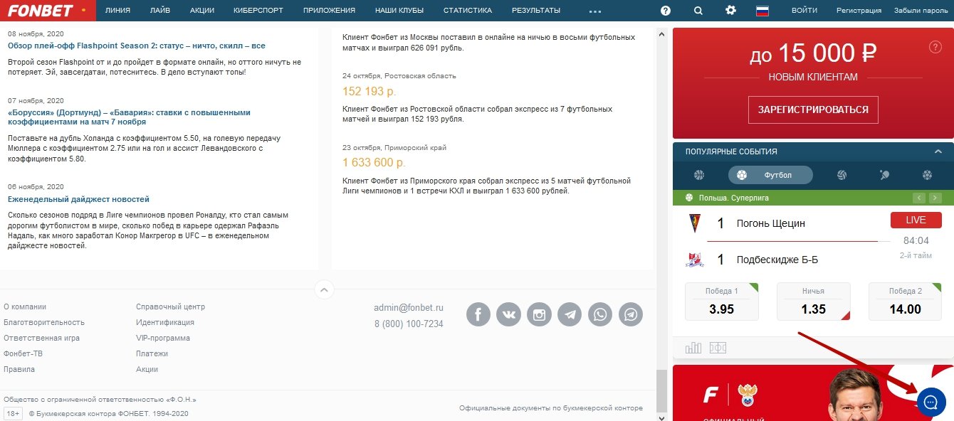 Фонбет: горячая линия инфосервиса, номер службы поддержки, как позвонить  оператору