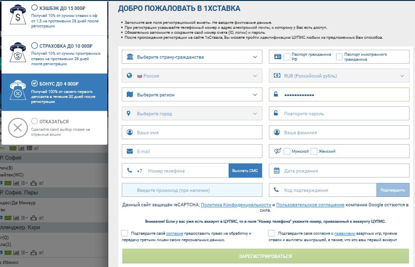 Регистрация на сайте 1хСтавка