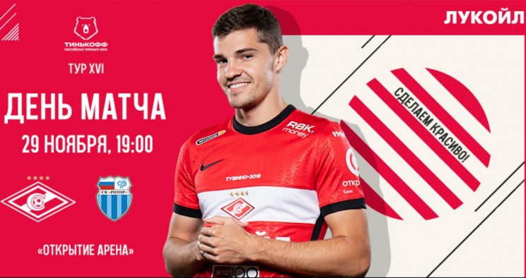 Спартак - Ротор: где и когда смотреть матч РПЛ (29 ноября) Спартак - Ротор: где и когда смотреть матч РПЛ (29 ноября)
