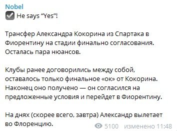 Кокорин дал согласие на переход в «Фиорентину» Кокорин дал согласие на переход в «Фиорентину»