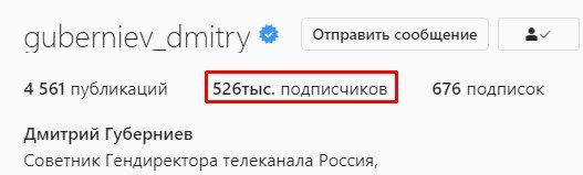 Губерниев обратился к подписчикам и те не подвели - пробили 500 тысяч в Инстаграм Губерниев обратился к подписчикам и те не подвели - пробили 500 тысяч в Инстаграм