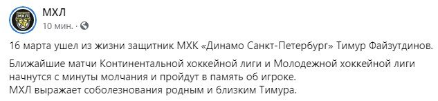 19-летний Тимур Файзутдинов скончался в больнице - шайба попала в голову 19-летний Тимур Файзутдинов скончался в больнице - шайба попала в голову