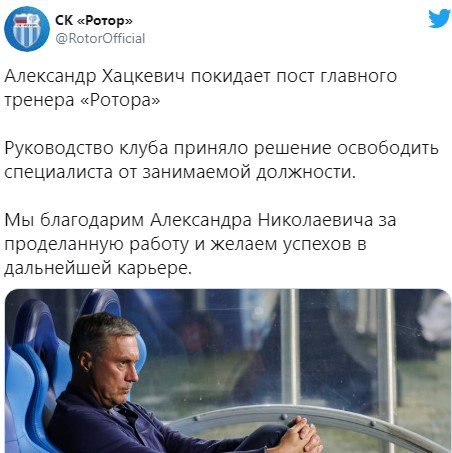 Александр Хацкевич покинул пост главного тренера «Ротора» Александр Хацкевич покинул пост главного тренера «Ротора»