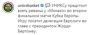 УНИКС - Монако: прогноз на 2-й матч финала Кубка Европы УНИКС - Монако: прогноз на 2-й матч финала Кубка Европы