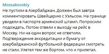 Комментатора «Матч-ТВ» Моссаковского выдворили из Азербайджана