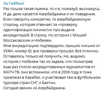 У Константина Генича отозвали аккредитацию на Евро-2020 У Константина Генича отозвали аккредитацию на Евро-2020