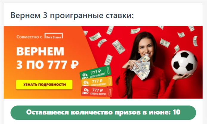 Акция по кэшбэку от Ставки-Прогнозы и Лиги ставок