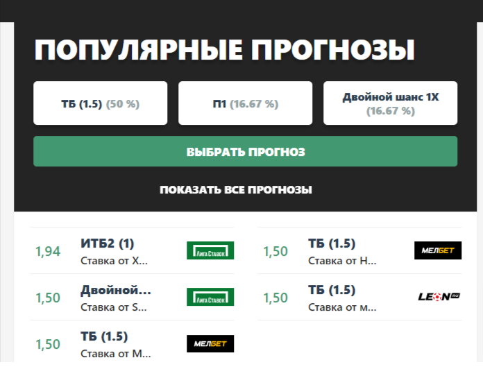 Страница прогнозов на матч выглядит примерно так, активных ссылок нет