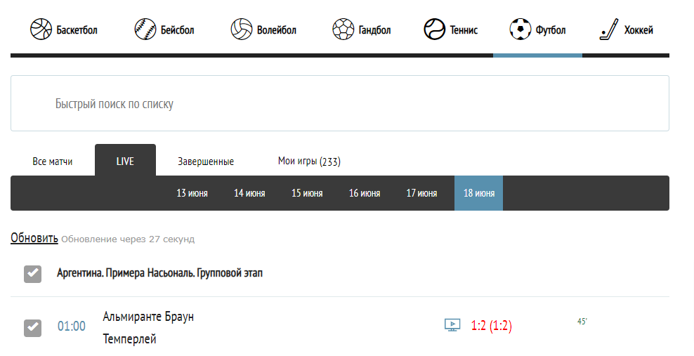 Страница лайв-результатов Страница лайв-результатов