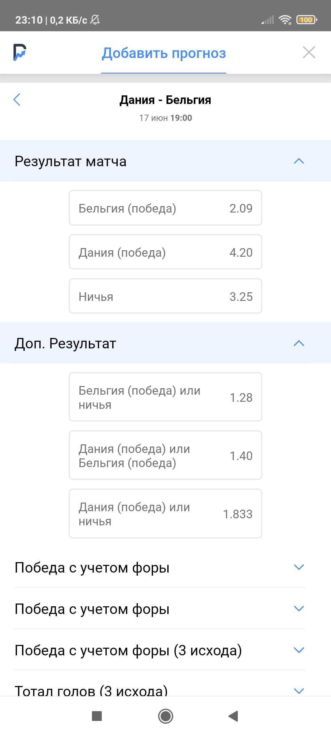Мобильное приложение ПРОГНОЗИСТ