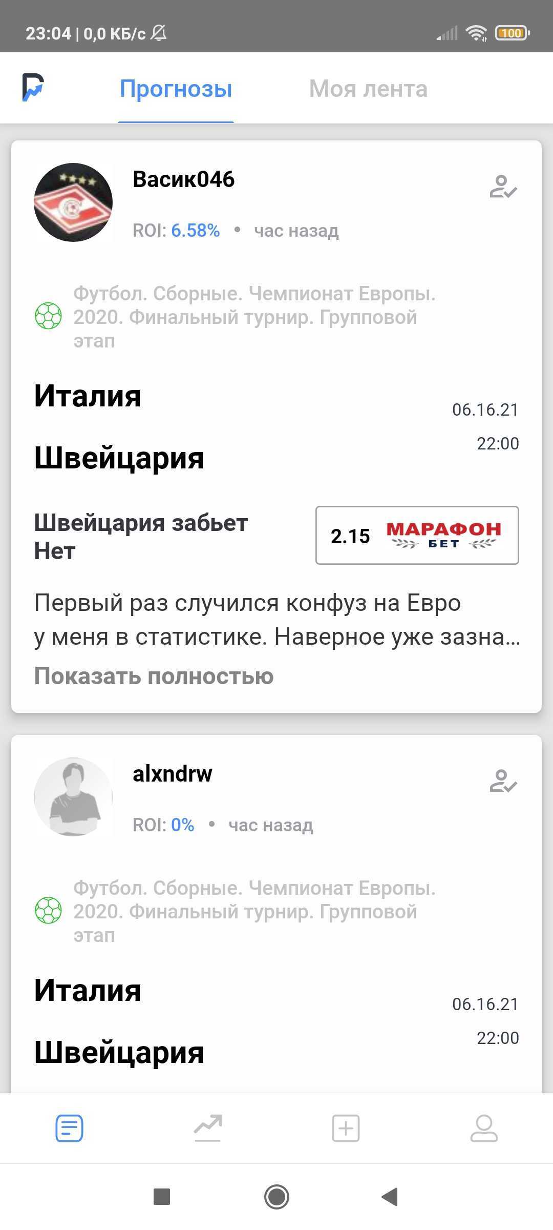 Мобильное приложение ПРОГНОЗИСТ