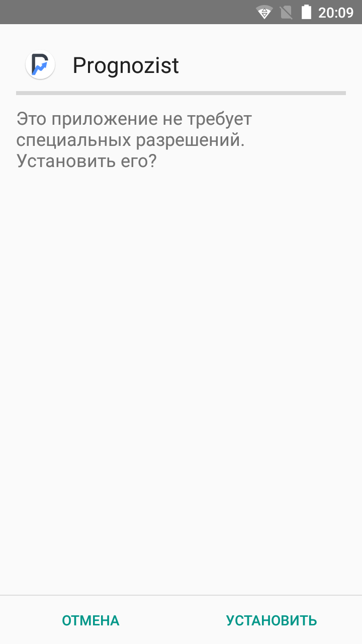 Мобильное приложение ПРОГНОЗИСТ