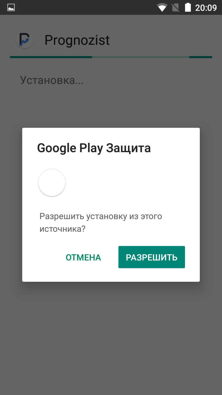 Мобильное приложение ПРОГНОЗИСТ