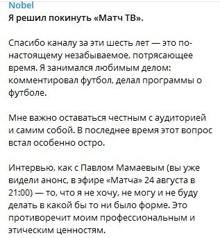 Арустамян покинул «Матч-ТВ» из-за интервью с Мамаевым Арустамян покинул «Матч-ТВ» из-за интервью с Мамаевым