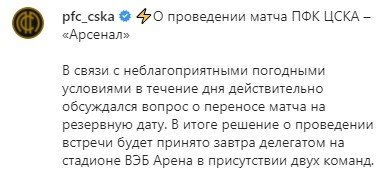 ЦСКА - Арсенал Тула: где и когда состоится матч 18-тура РПЛ (трансляция)