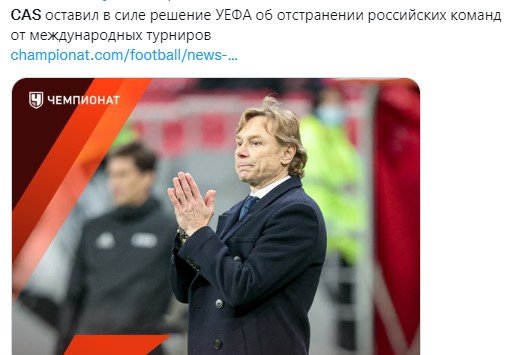 CAS не помог - российские клубы не выступят под эгидой УЕФА CAS не помог - российские клубы не выступят под эгидой УЕФА