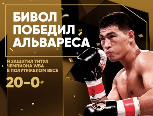 Судьи единогласно отдали победу Биволу против Альвареса (115-113)