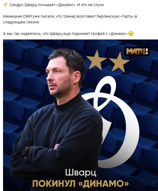 Сандро Шварц объявил, что покидает «Динамо» - официально Сандро Шварц объявил, что покидает «Динамо» - официально
