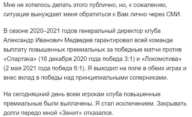 Бывший вратарь «Зенита» Лунёв написал письмо Миллеру - «отдайте долги»