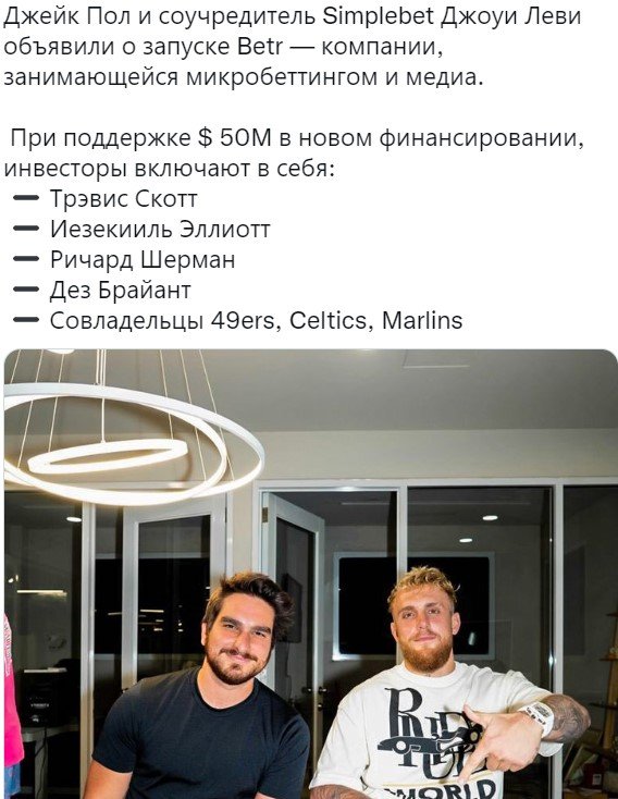 Блогер Джейк Пол объявил о создании новой БК «Betr»