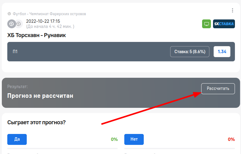 Блок с результатами прогноза
