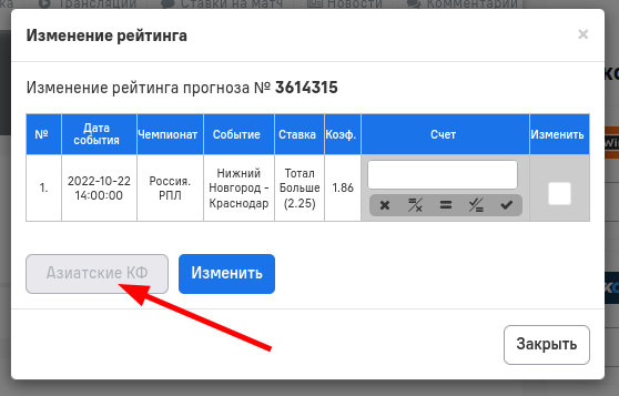 Нажмите кнопку Азиатские кф, чтобы появились два дополнительных варианта расчета