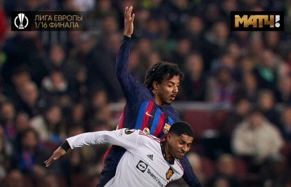 Барселона - МЮ: обзор матча 1/16 финала Лиги Европы (голы, видео) Барселона - МЮ: обзор матча 1/16 финала Лиги Европы (голы, видео)