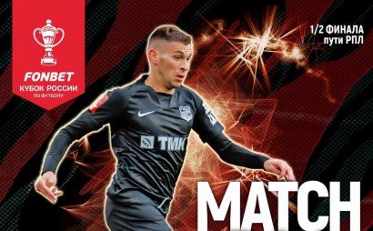 Спартак - Урал: прогноз Мора на полуфинальный матч Кубка России (14 марта) Спартак - Урал: прогноз Мора на полуфинальный матч Кубка России (14 марта)