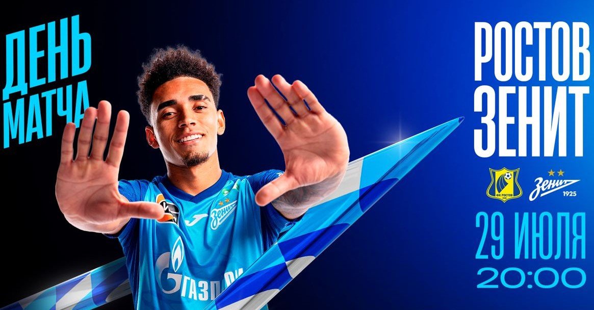 Ростов - Зенит: прогноз Титова на 2 тур РПЛ (29 июля)
