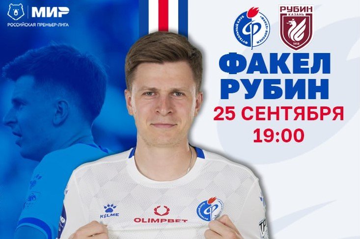 Факел - Рубин: прогноз на матч 9 тура РПЛ (25 сентября) Факел - Рубин: прогноз на матч 9 тура РПЛ (25 сентября)