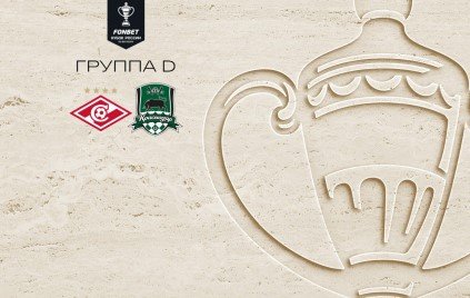 Спартак - Краснодар: прогноз Кузьмича на Кубок России (1 ноября)