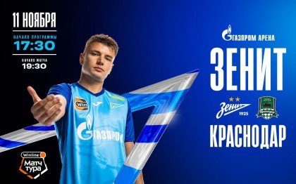 Зенит - Краснодар: прогноз Генича на 11 ноября (15 тур РПЛ) Зенит - Краснодар: прогноз Генича на 11 ноября (15 тур РПЛ)