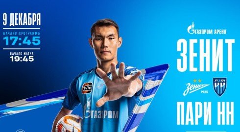 Зенит - Пари НН: прогноз Погребняка на матч РПЛ (9 декабря) Зенит - Пари НН: прогноз Погребняка на матч РПЛ (9 декабря)
