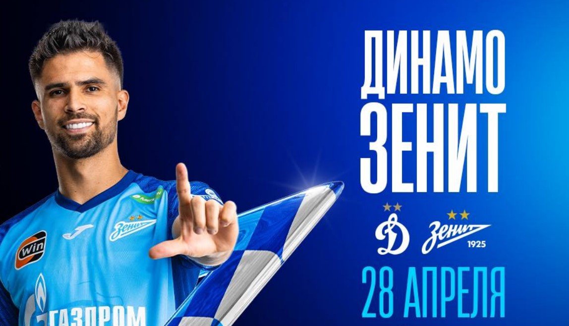 Динамо - Зенит: прогноз Гусева на матч РПЛ 28 апреля