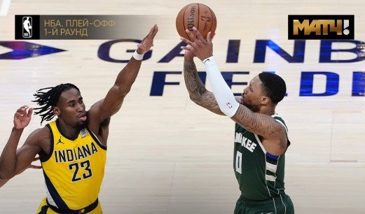 «Милуоки» и «Филадельфия» завершили борьбу в плей-офф НБА (обзор, видео)