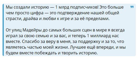 Роналду первым в мире пробил 1 млрд подписчиков в социальных сетях