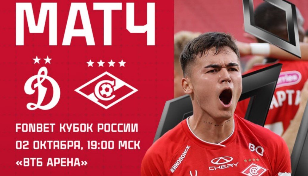 Динамо - Спартак: прогноз Керимова на Кубок России (2 октября)