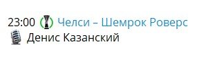 Челси - Шемрок Роверс: по какому каналу смотреть 6 тур Лиги конференций (19 декабря)