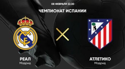 Календарь реал мадрид 24 25