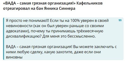 Чем Синнер лучше Йохауг: почему 3 месяца за клостебол, а не 18? Чем Синнер лучше Йохауг: почему 3 месяца за клостебол, а не 18?