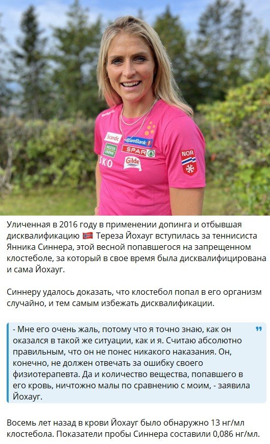 Чем Синнер лучше Йохауг: почему 3 месяца за клостебол, а не 18? Чем Синнер лучше Йохауг: почему 3 месяца за клостебол, а не 18?