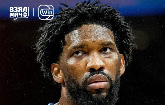 Эмбиид («Филадельфия») досрочно завершил сезон в НБА - готовится к операции