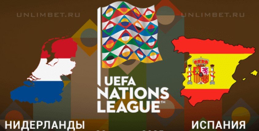 Нидерланды - Испания: прогноз Радимова на 1/4 финала Лиги наций (20 марта, первый матч) Нидерланды - Испания: прогноз Радимова на 1/4 финала Лиги наций (20 марта, первый матч)