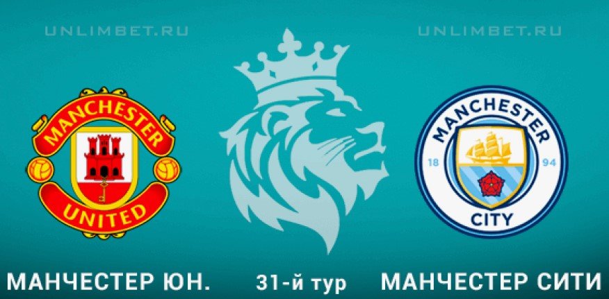 Ман Юнайтед - Ман Сити: где и когда смотреть матч АПЛ (6 апреля) Ман Юнайтед - Ман Сити: где и когда смотреть матч АПЛ (6 апреля)