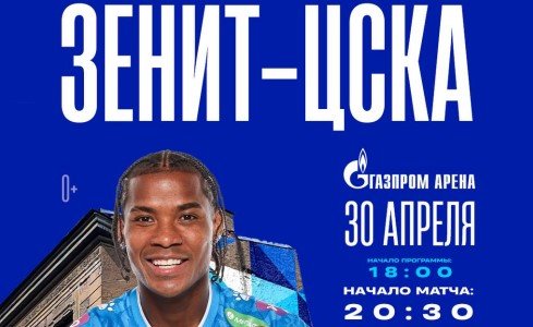 Зенит - ЦСКА: прогноз Мора на 1-й матч финала Кубка России (Путь РПЛ, 30 апреля)