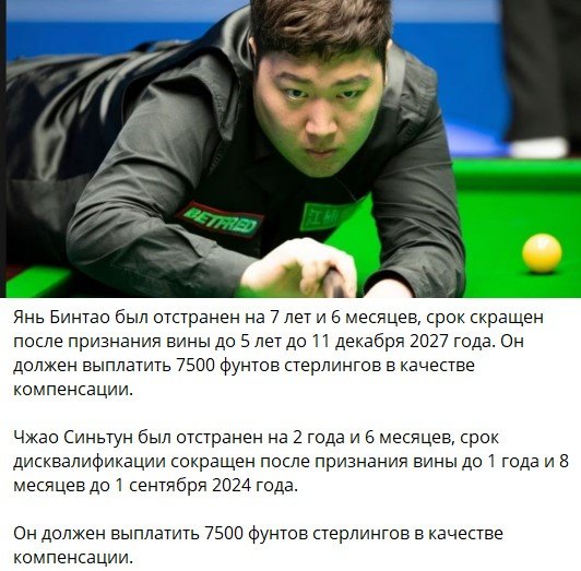 Один из десяти отстраненных китайцев (Чжао Синьтун) сенсационно выиграл ЧМ по снукеру