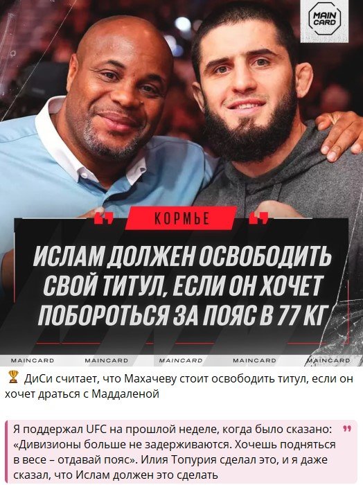 Махачев поднялся в полусредний вес и без боя отдал чемпионский пояс UFC