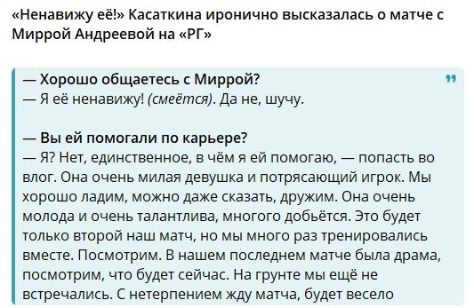 Мирра Андреева - Дарья Касаткина: трансляция 1/8 финала «Ролан Гаррос» (2 июня) Мирра Андреева - Дарья Касаткина: трансляция 1/8 финала «Ролан Гаррос» (2 июня)