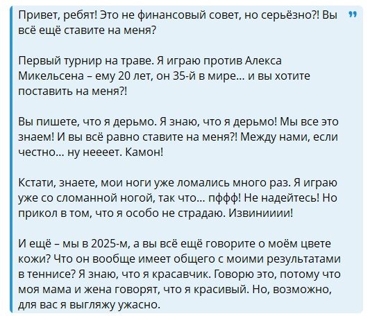 Монфис дал совет игрокам: «Мои ноги ломались много раз и вы все еще ставите на меня?» (Видео)