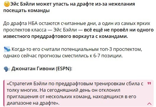 Эйс Бэйли оказался на 7 см ниже - команды разочарованы перед драфтом НБА (трансляция 26 июня)